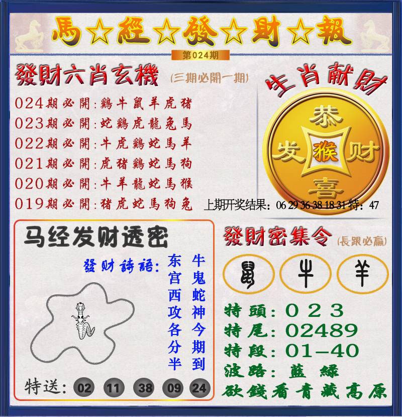 024期发财报[图]