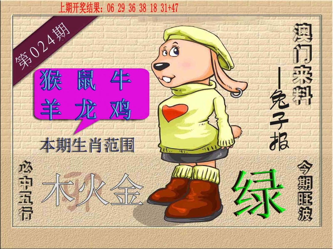 024期(来料)兔报[图]