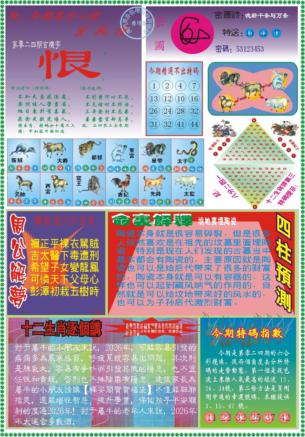 024期东.方.心.经B[图]