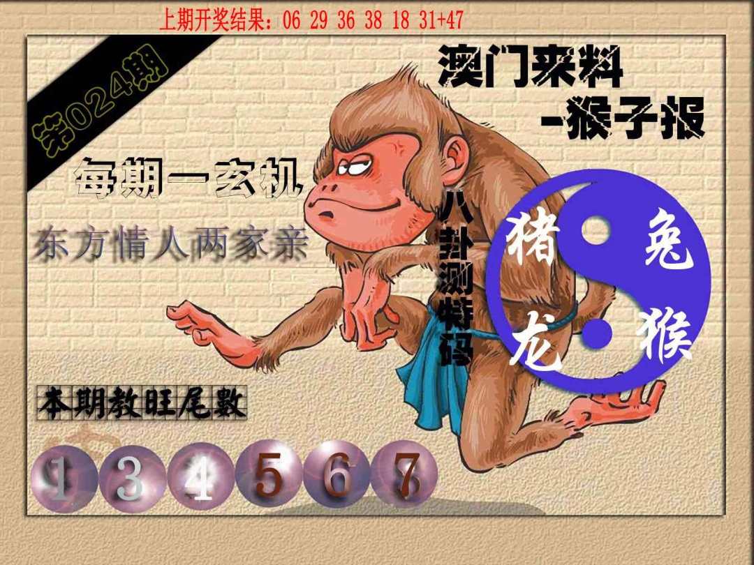 024期(来料)猴报[图]