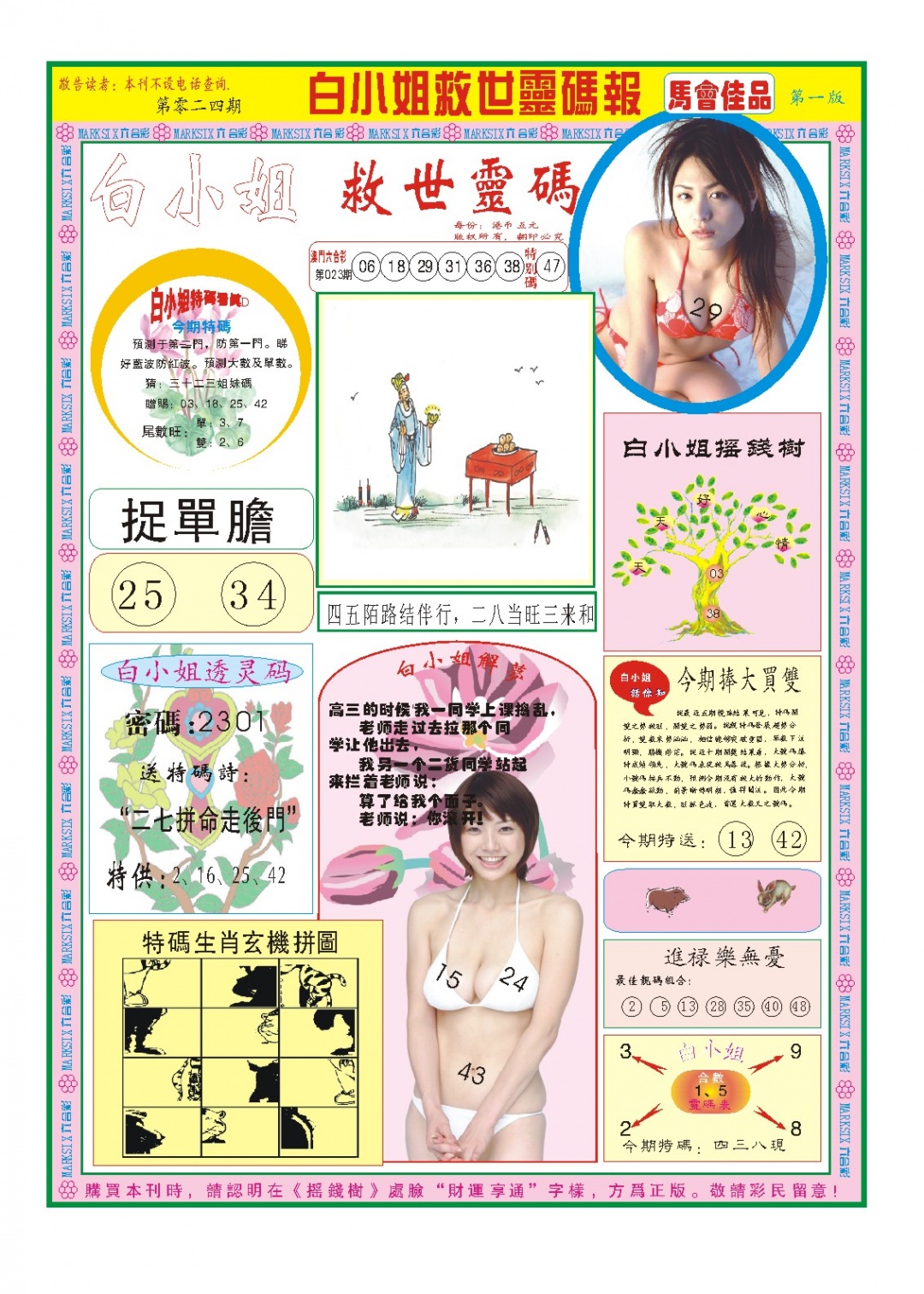 024期白小姐龙卷风A[图]