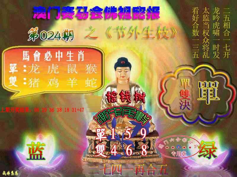 024期佛主密报-莲花双宝[图]