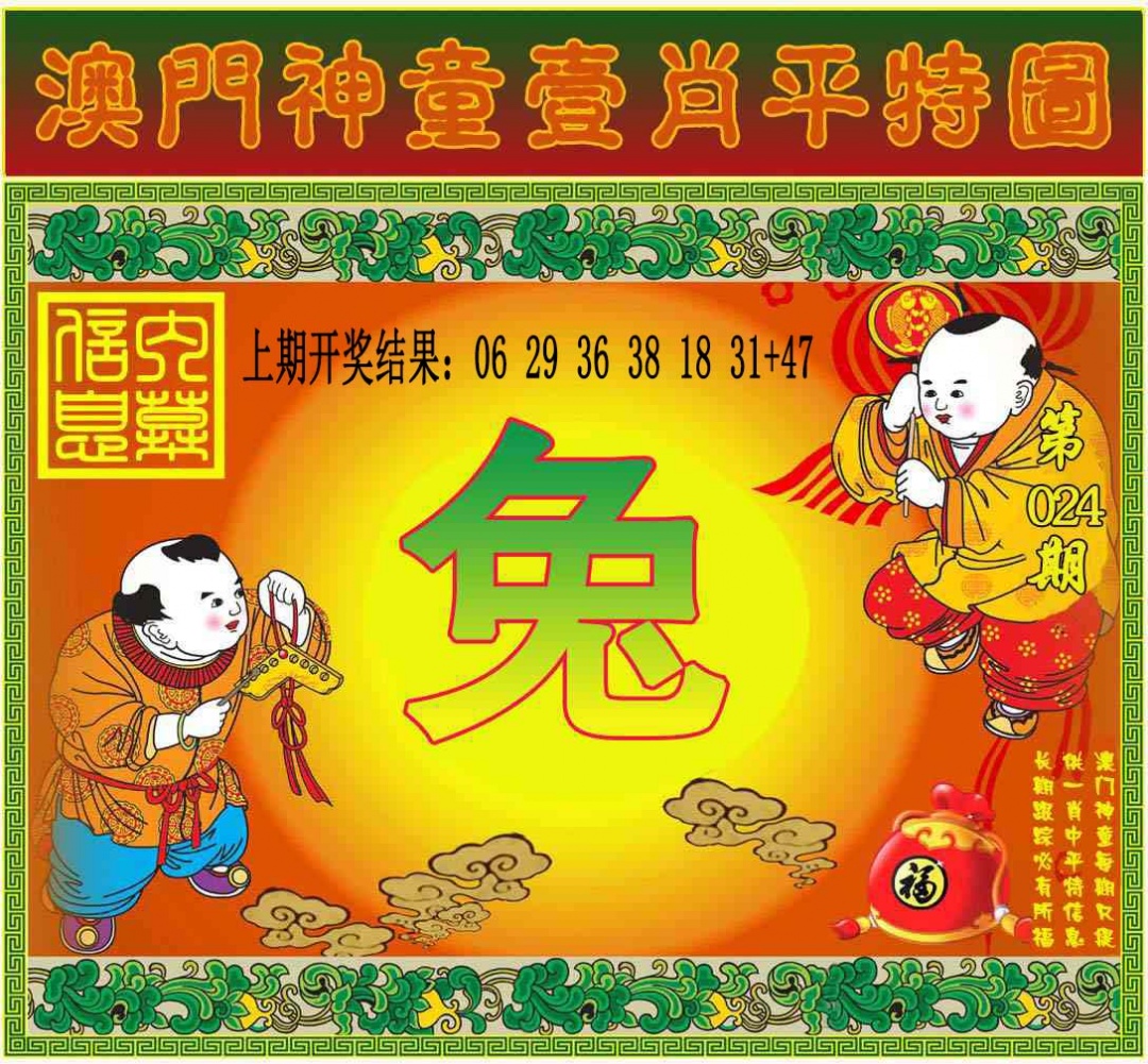 024期一肖平特图[图]