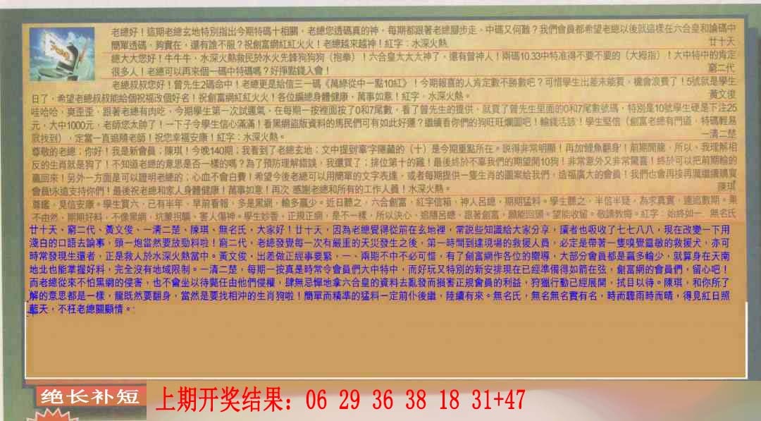 024期六合皇信箱[图]