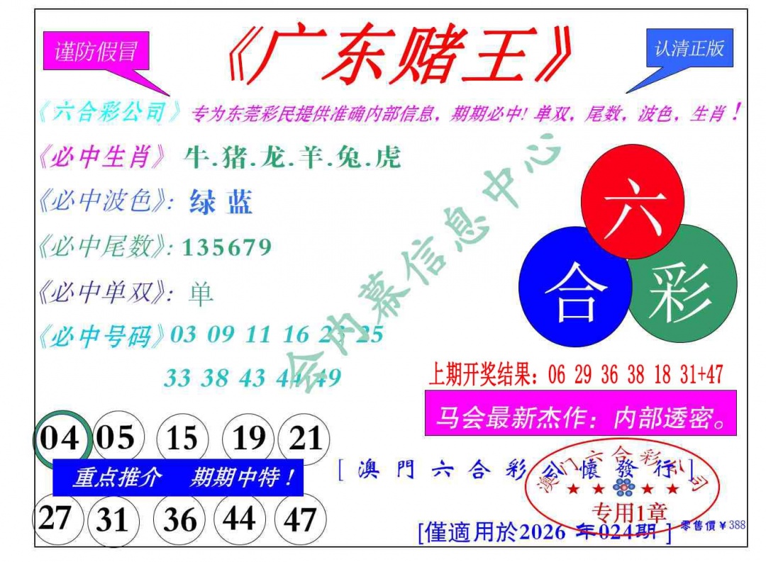 024期广东赌王[图]