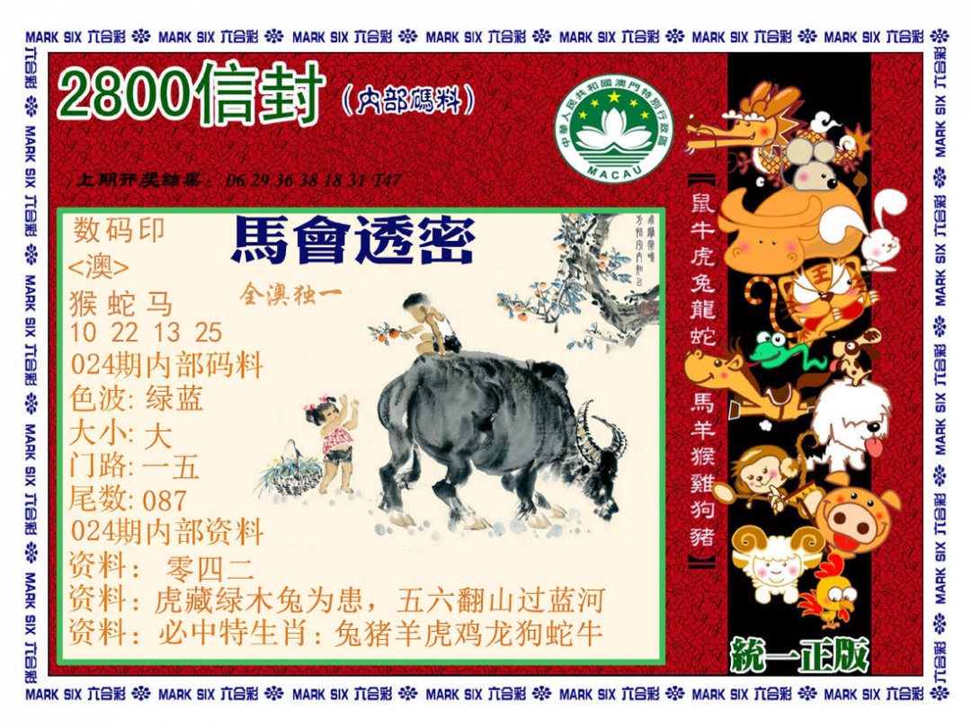 024期正版2800信封[图]