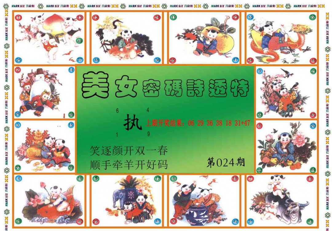 024期六合财经B[图]