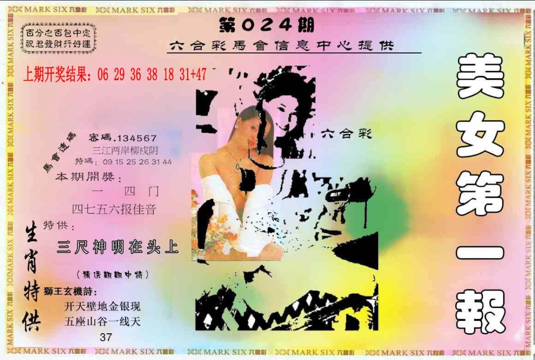 024期六合财经A[图]