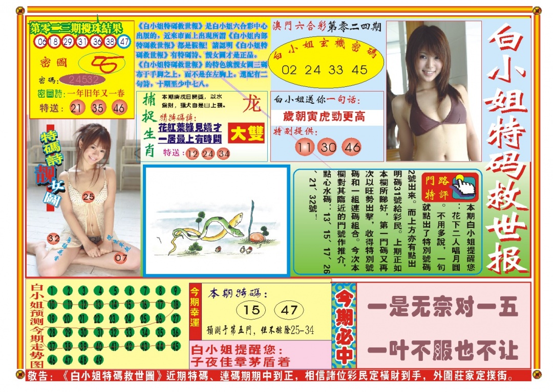 024期白小姐特码救世A[图]
