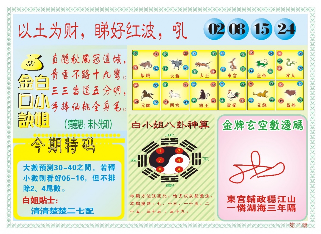 024期白小姐内幕B[图]