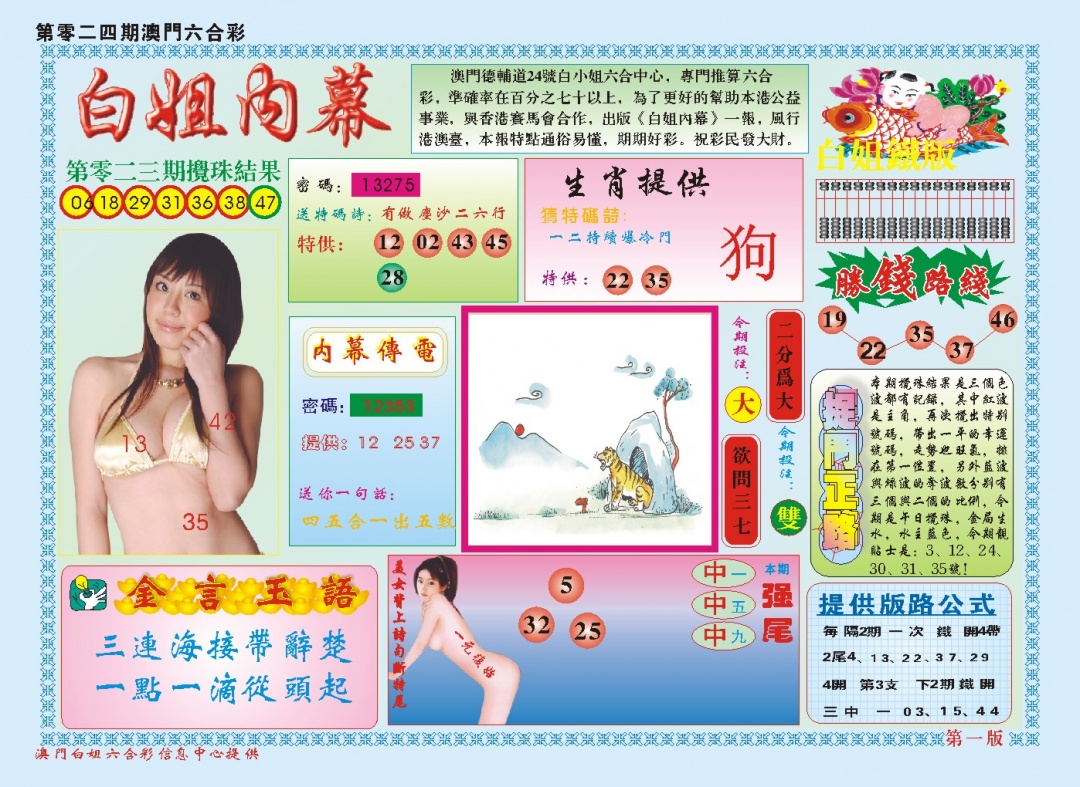 024期白小姐内幕A[图]