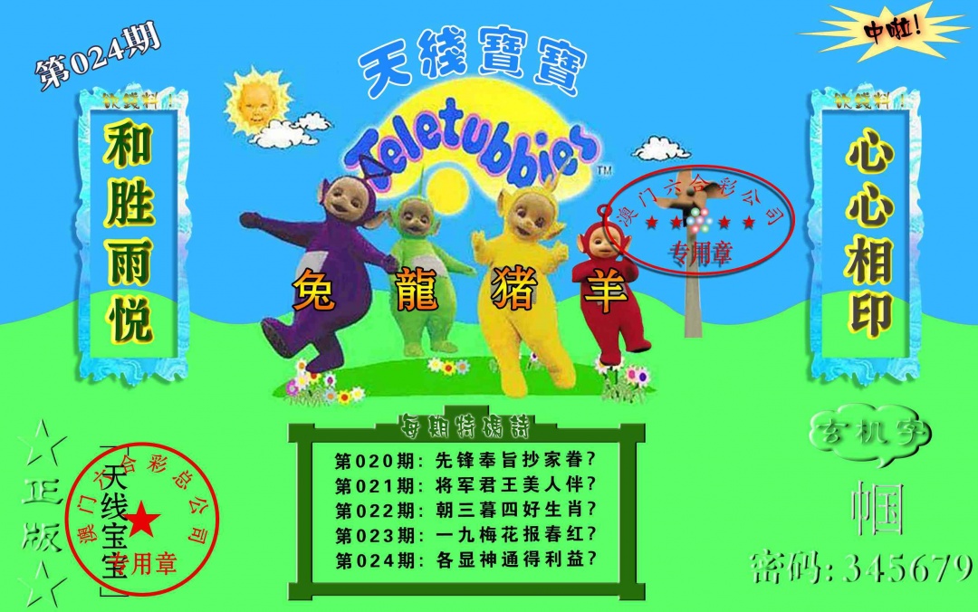 024期宝宝玄机报[图]