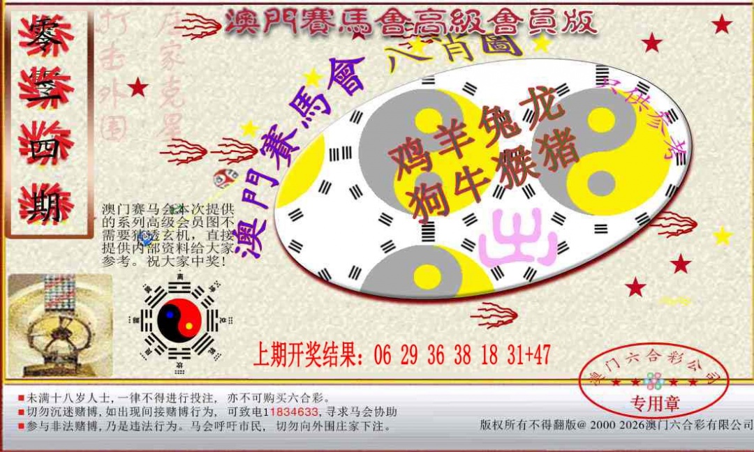 024期赛马会高级八肖图[图]