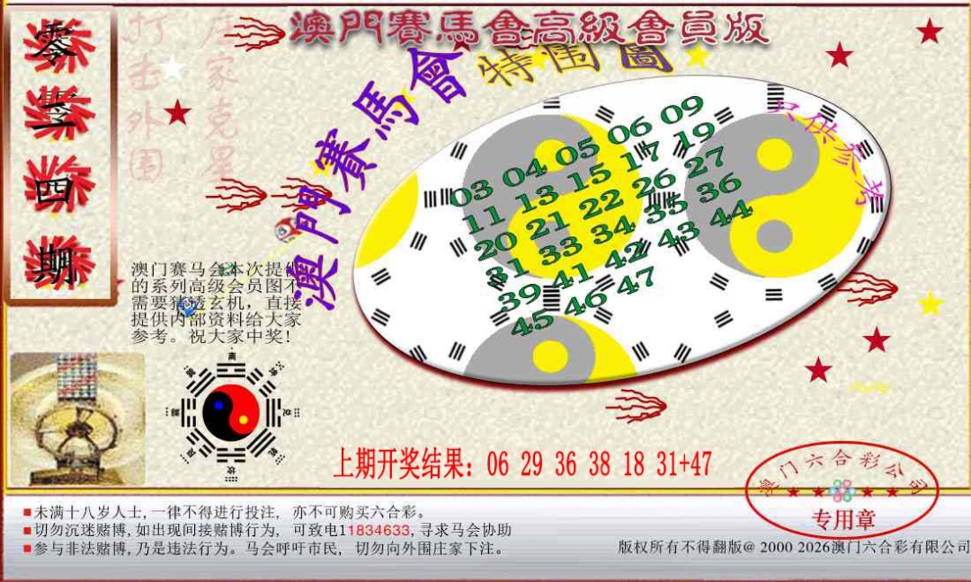 024期赛马会高级特围图[图]