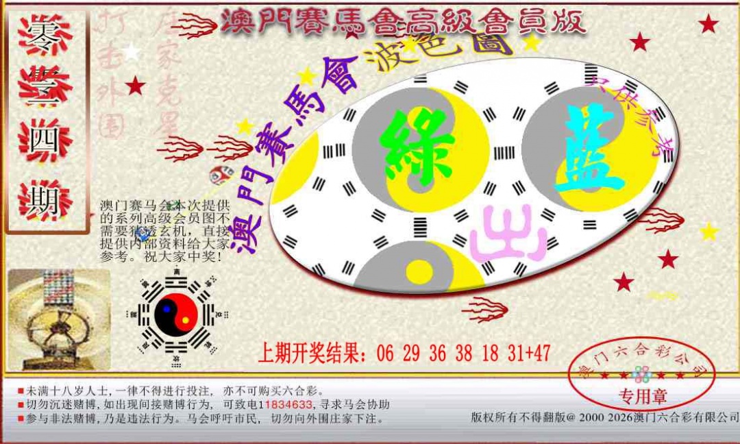 024期赛马会高级波色图[图]