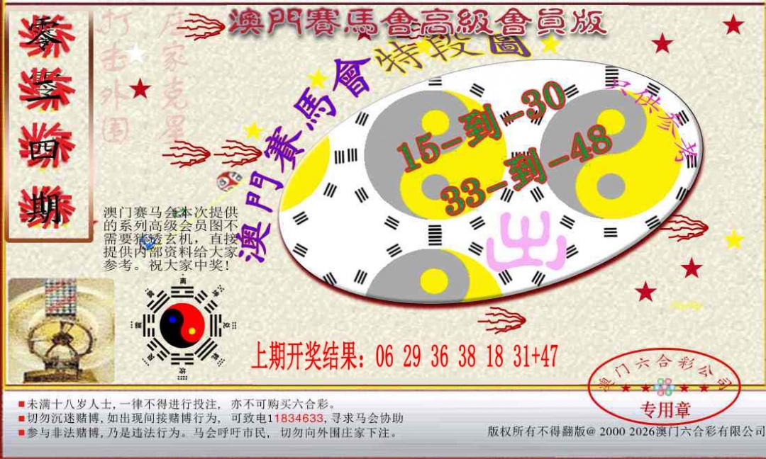 024期赛马会高级段数图[图]