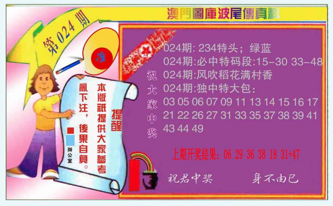 024期波尾传真料[图]