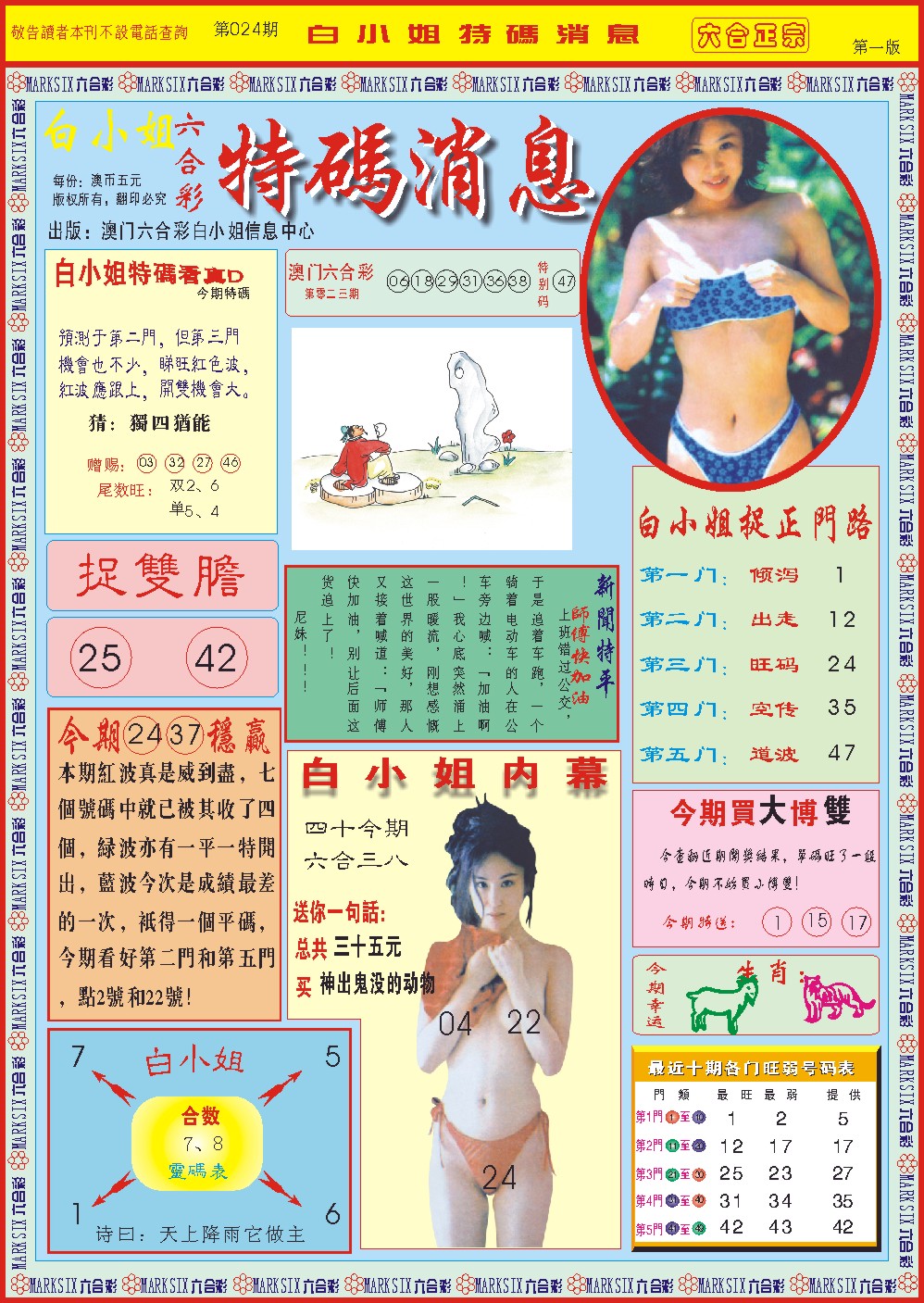 024期白小姐特码消息A[图]