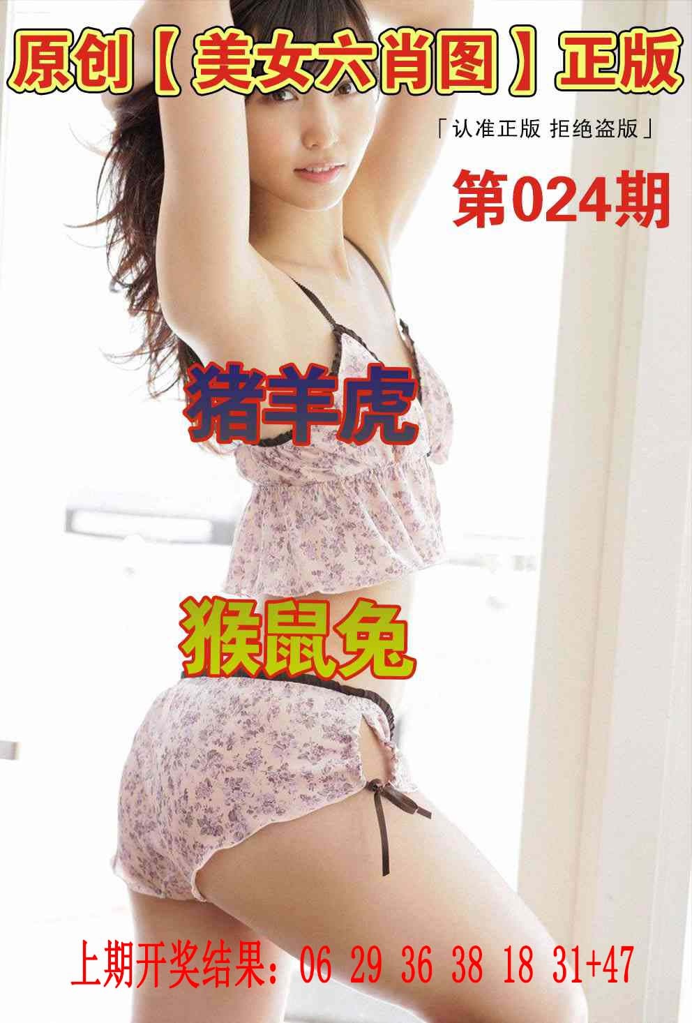 024期美女六肖图[图]