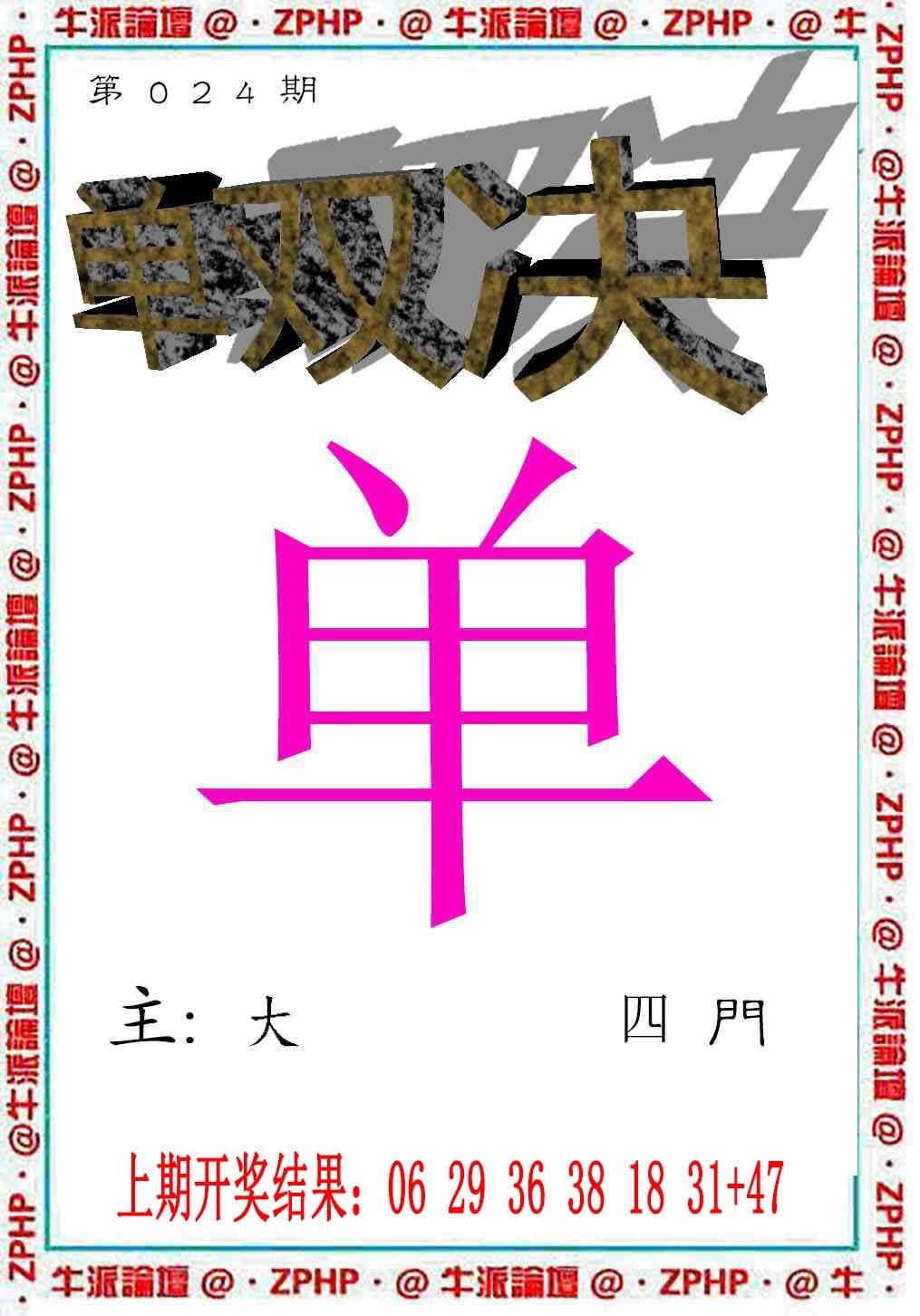 024期牛派系列2[图]