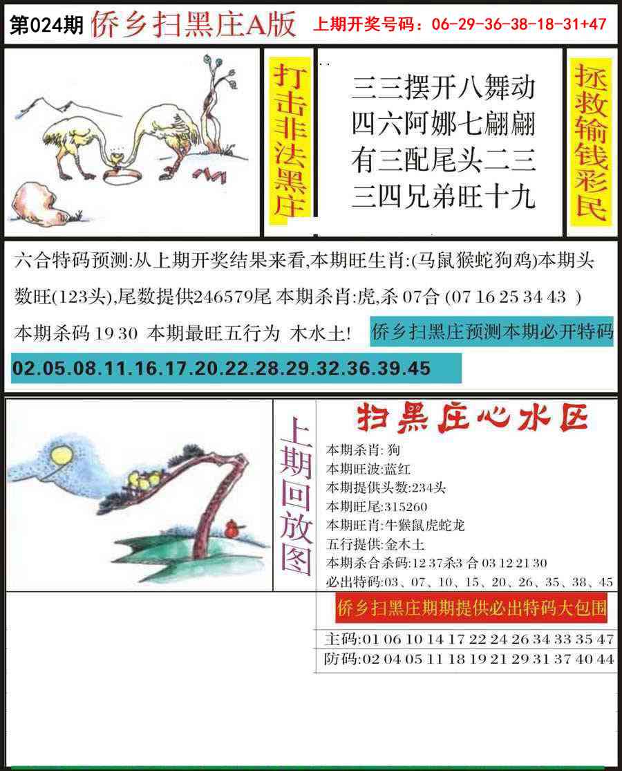 024期侨乡狂扫黑庄[图]