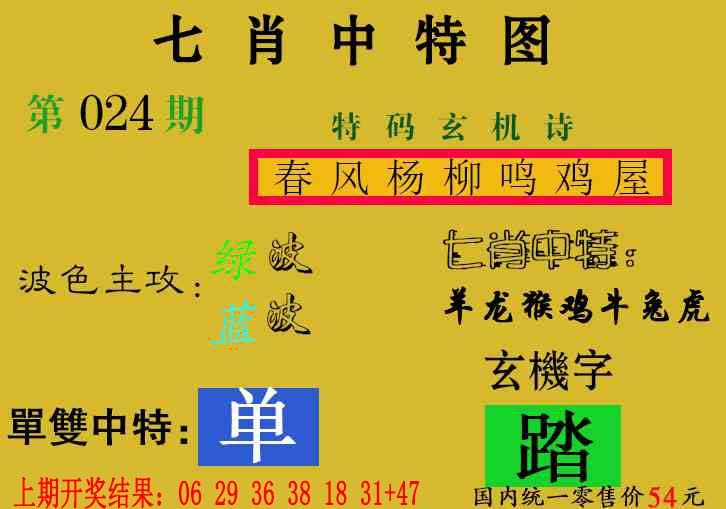 024期七肖中特[图]