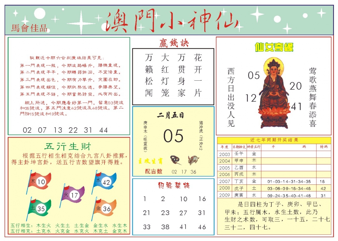 024期小神仙-2[图]