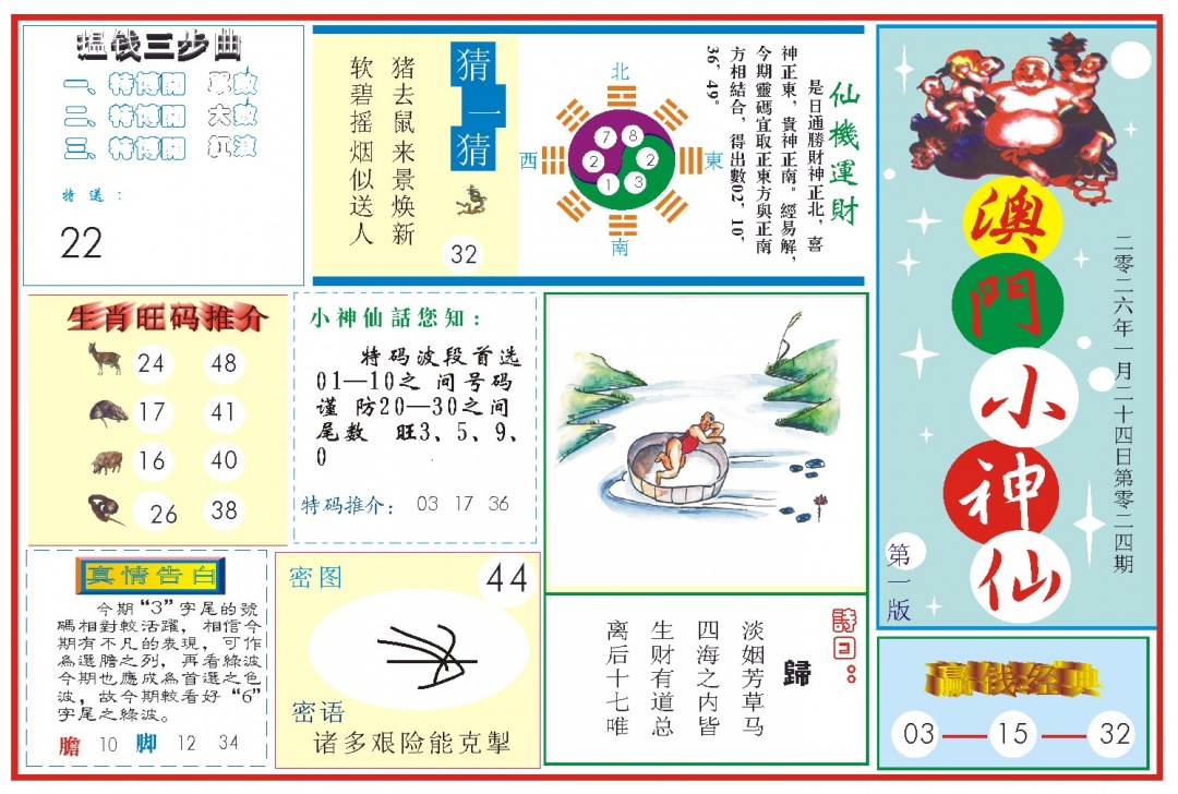 024期小神仙-1[图]