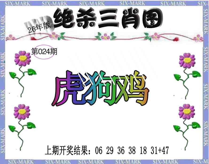 024期生财有道杀三肖[图]