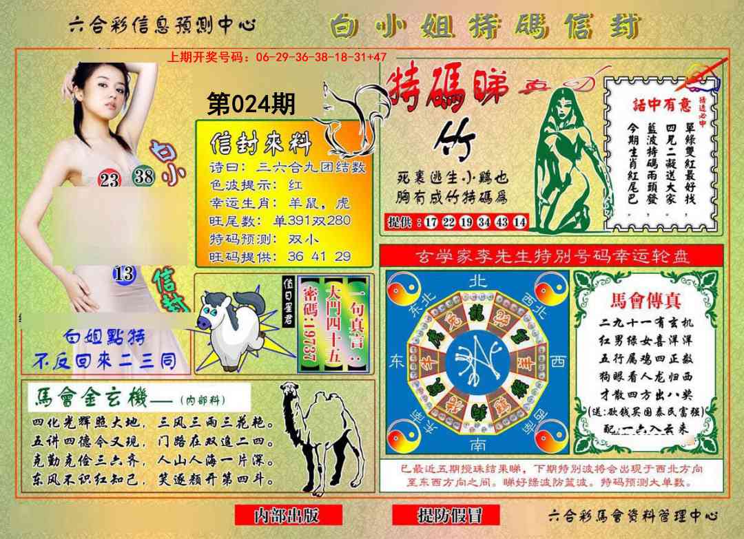 024期白小姐特码信封[图]