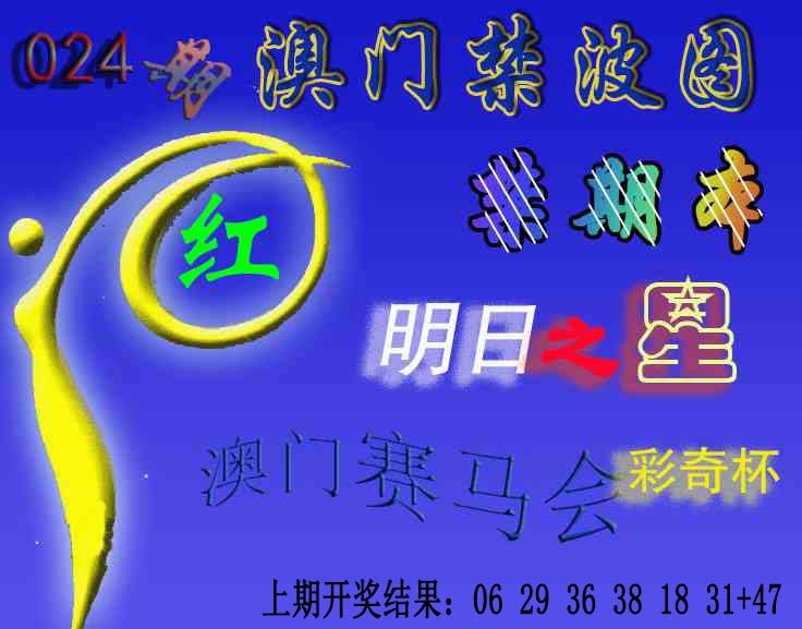024期赛马会杀波图[图]