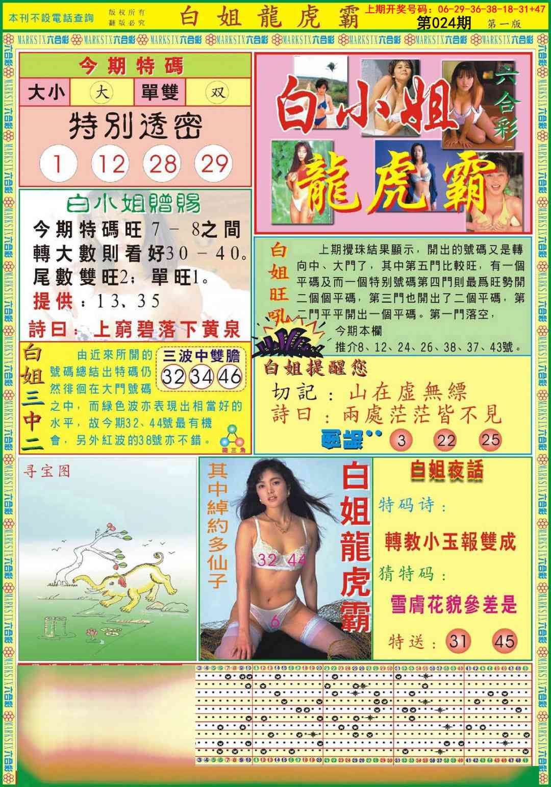 024期白小姐龙虎霸A[图]