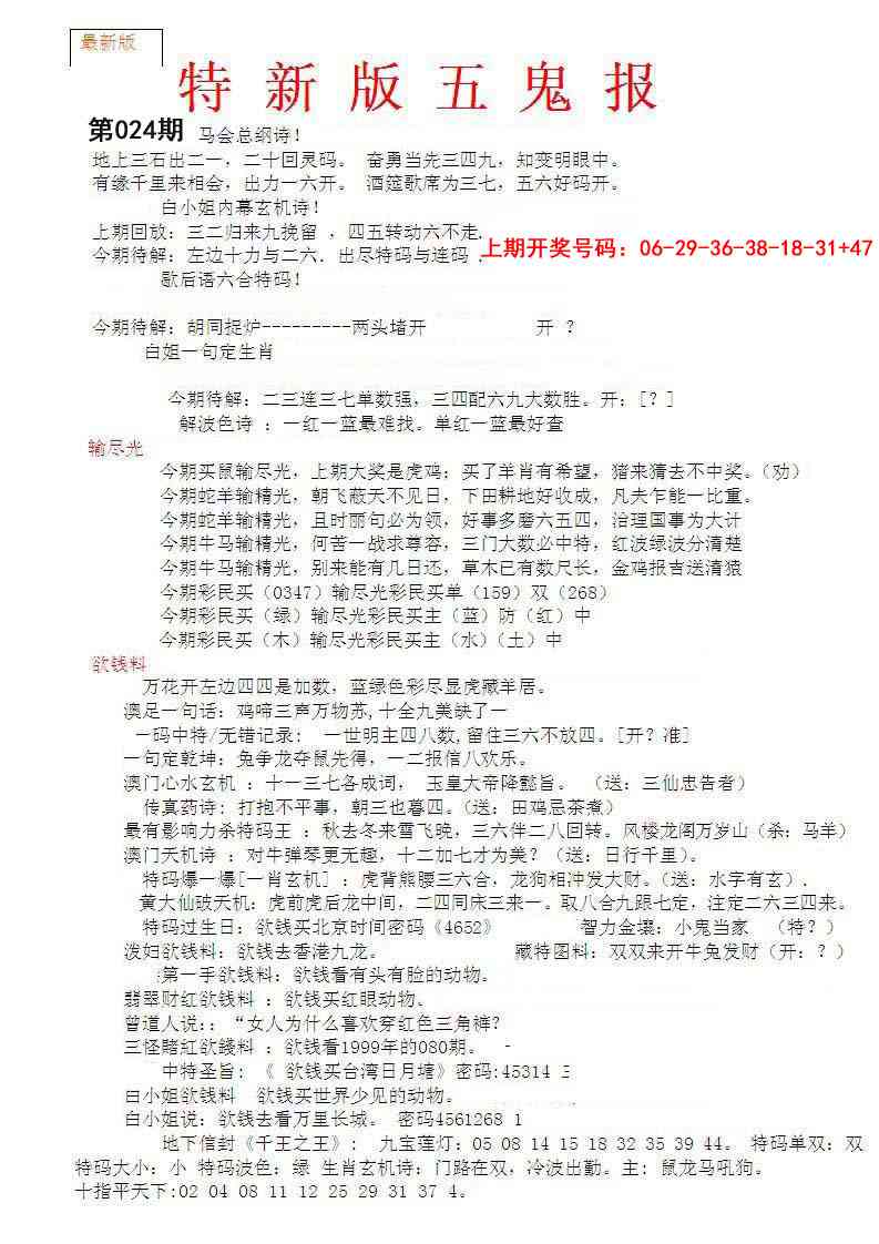 024期特新五鬼A[图]