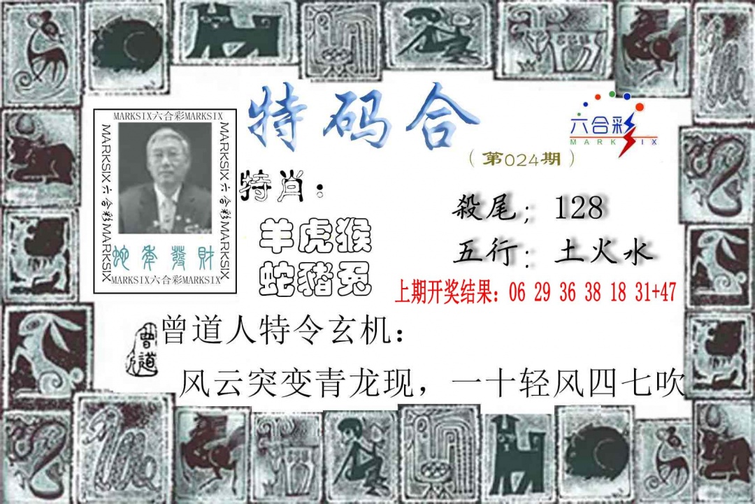 024期特准特码令[图]