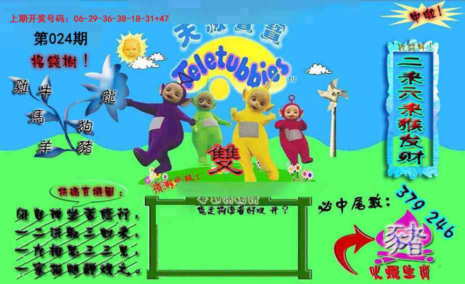 024期宝宝特码图[图]