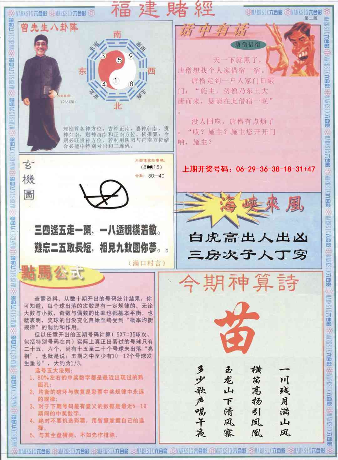 024期福建赌经B[图]