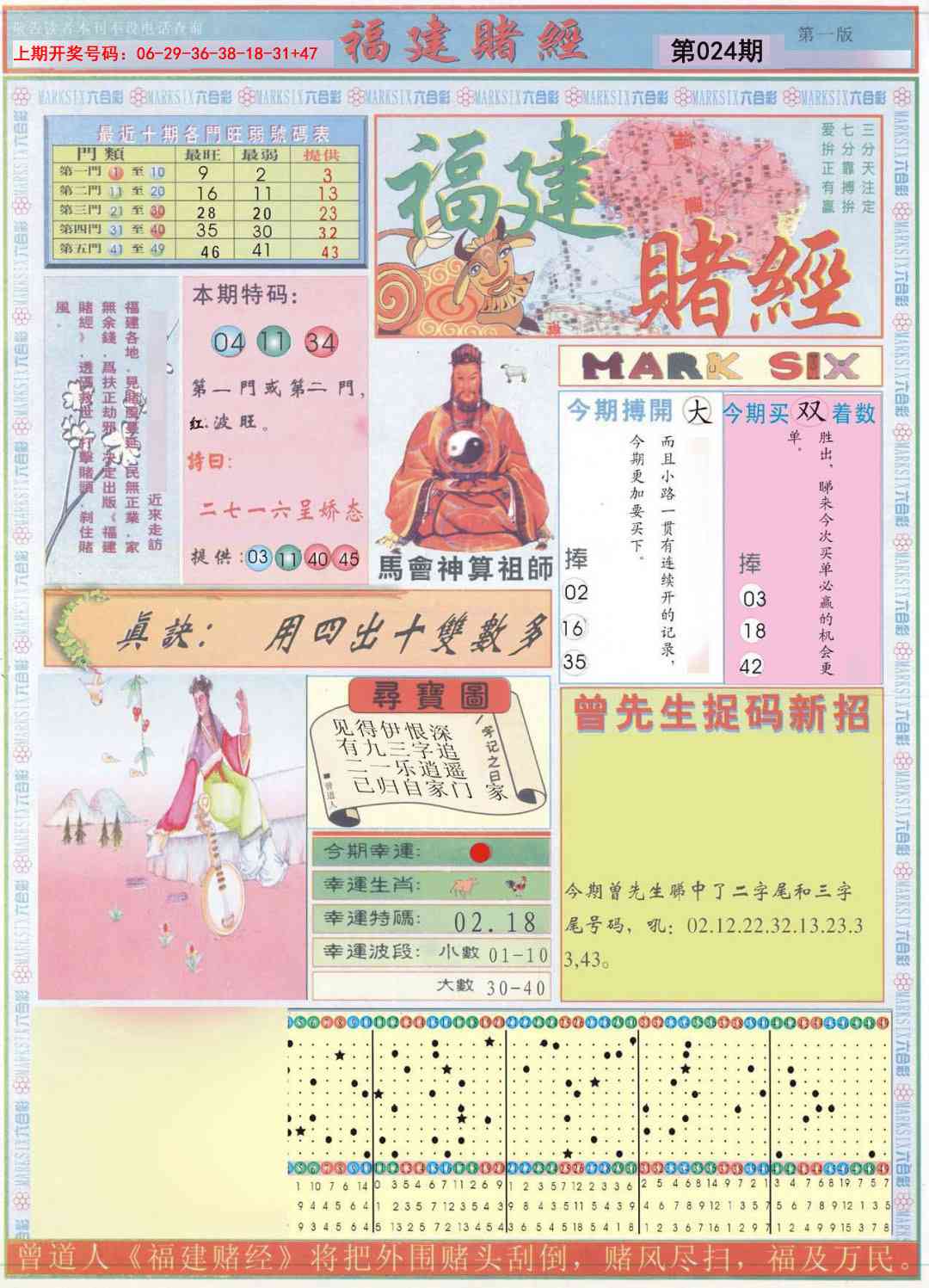 024期福建赌经A[图]