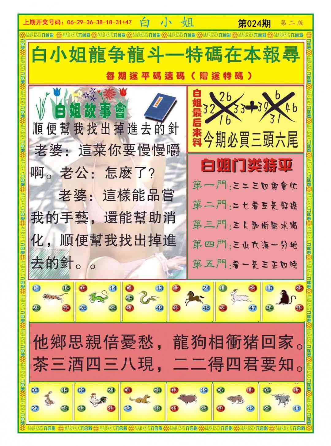 024期白小姐龙虎霸B[图]