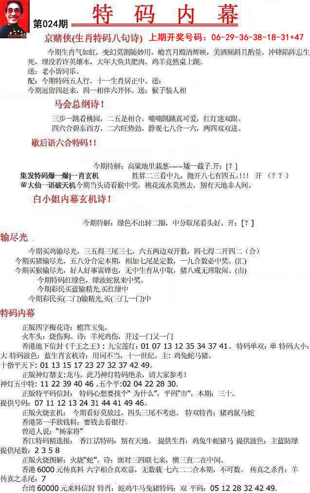 024期特码内幕A[图]