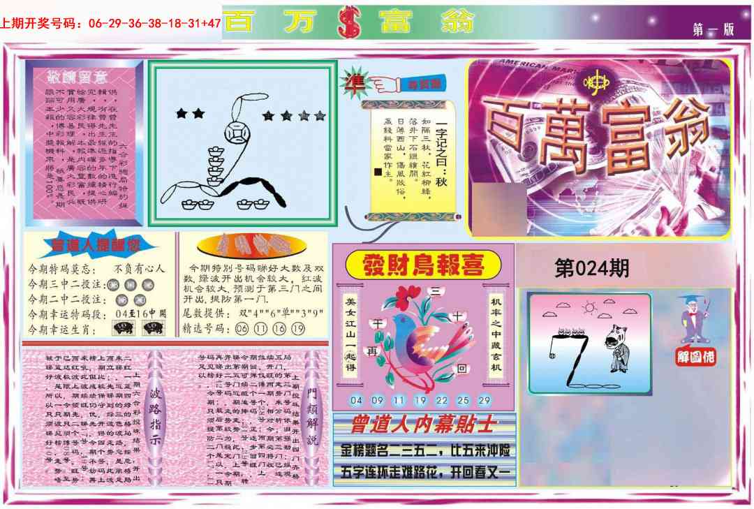 024期百万富翁A[图]