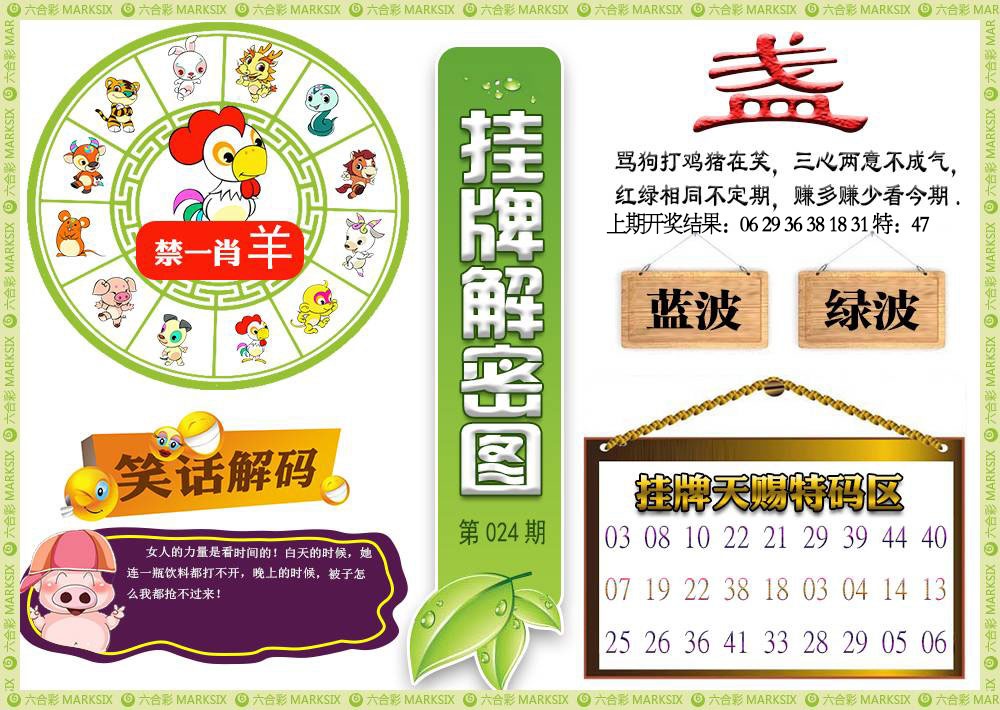 024期挂牌解密[图]