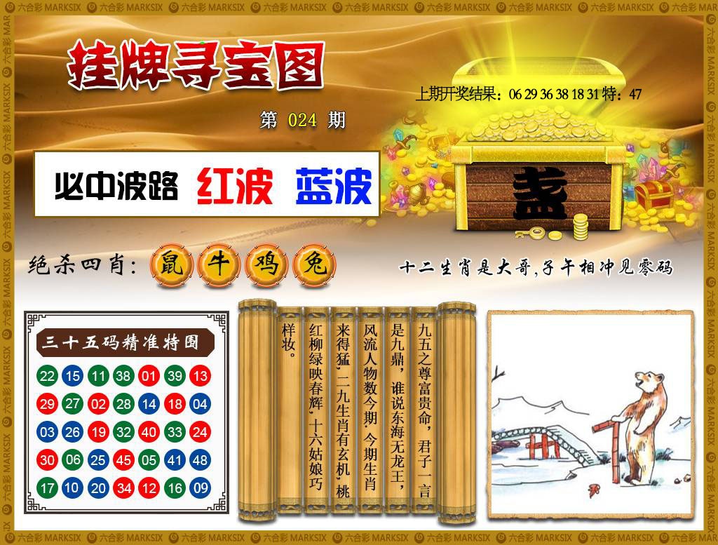 024期挂牌寻宝[图]