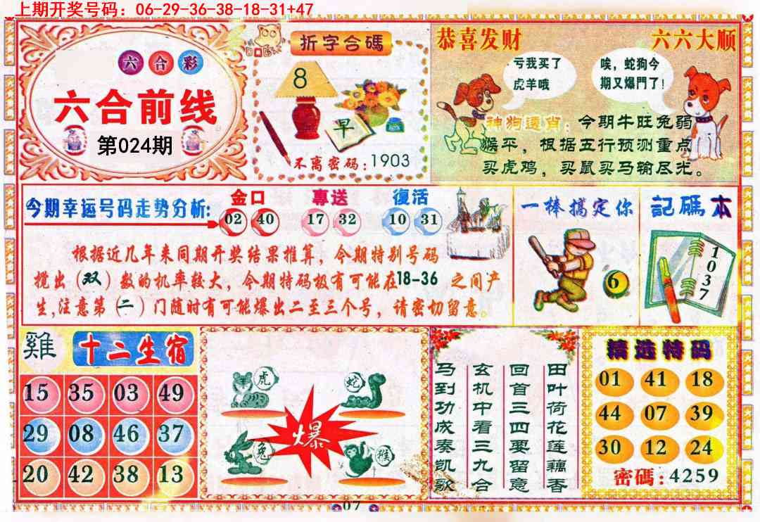 024期六合前线[图]