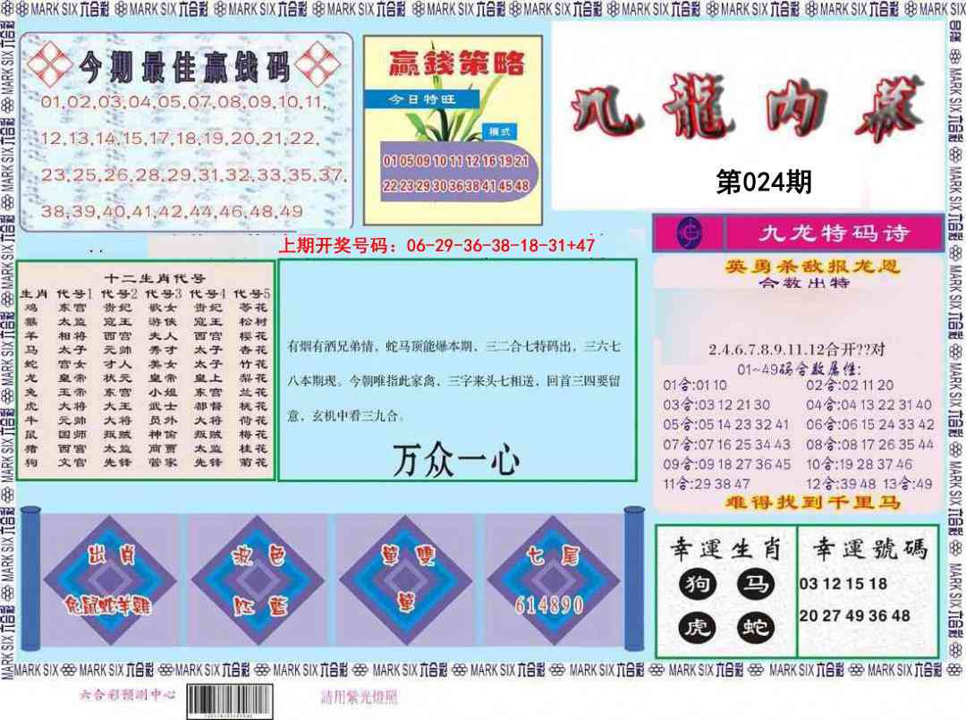 024期九龙内幕[图]