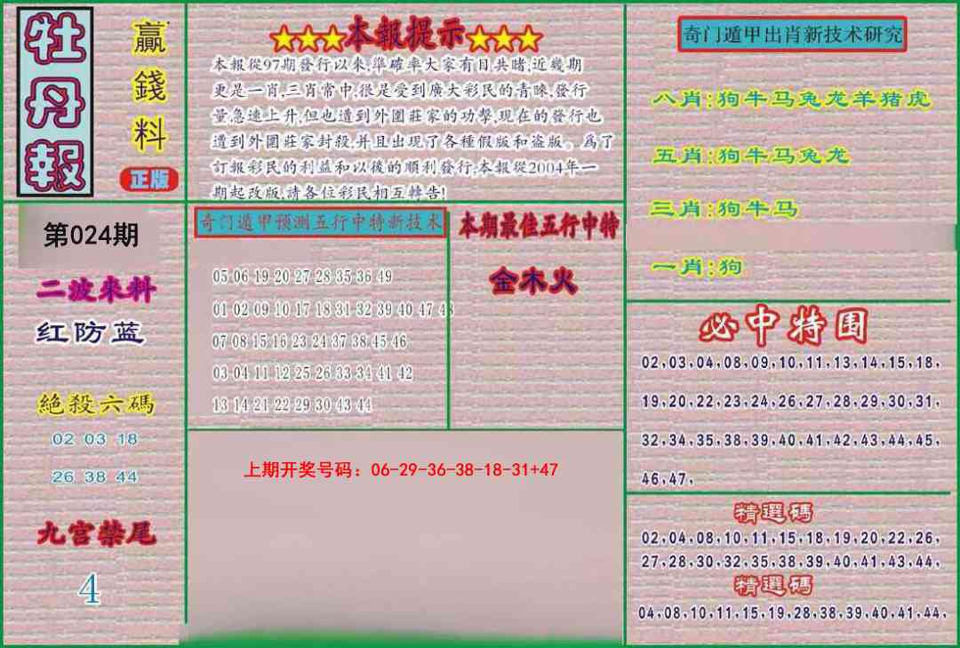 024期牡丹报[图]