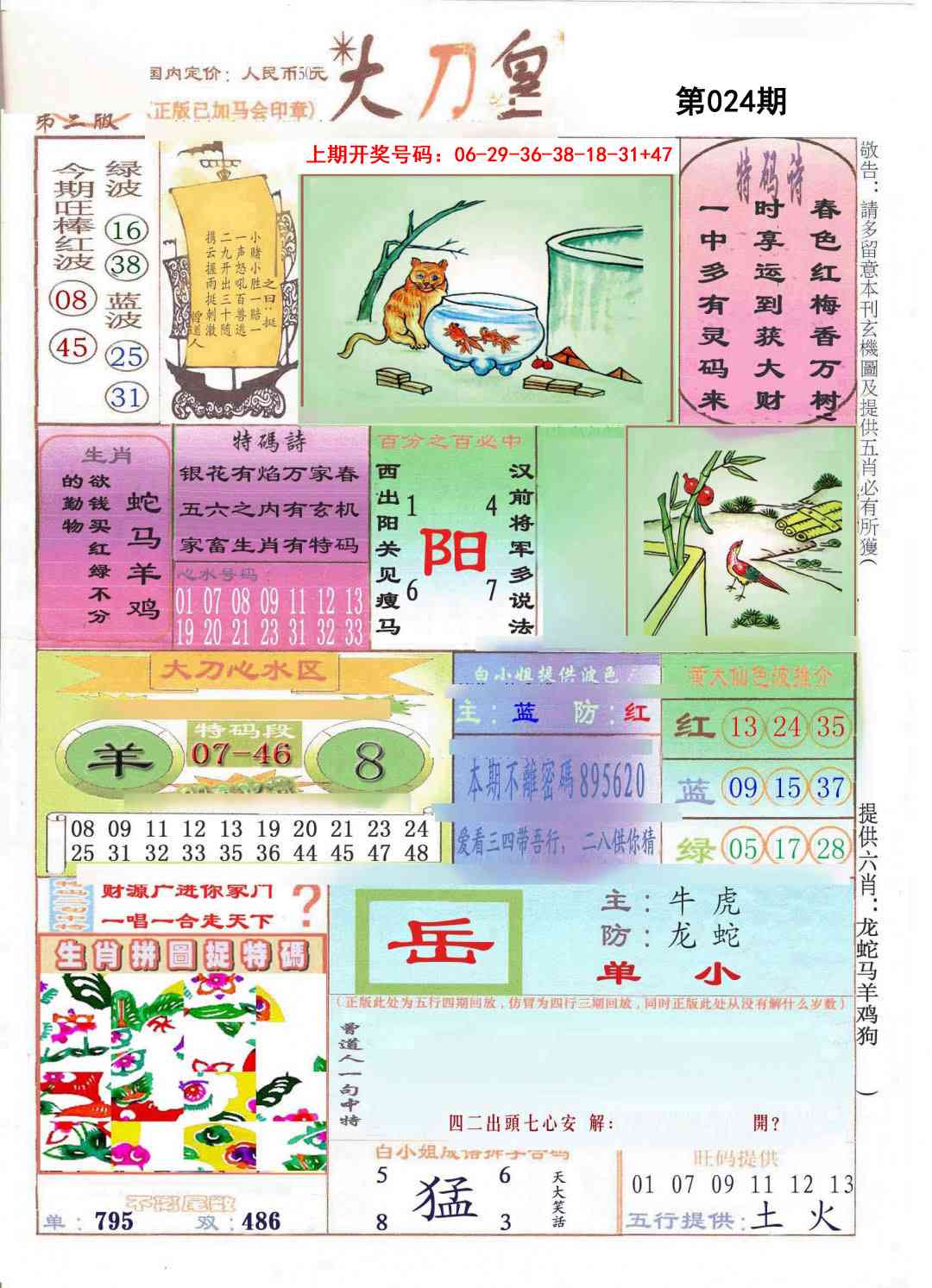 024期大刀皇[图]