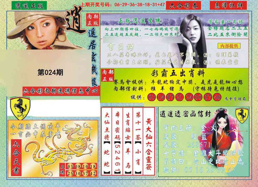 024期逍遥玄机报[图]
