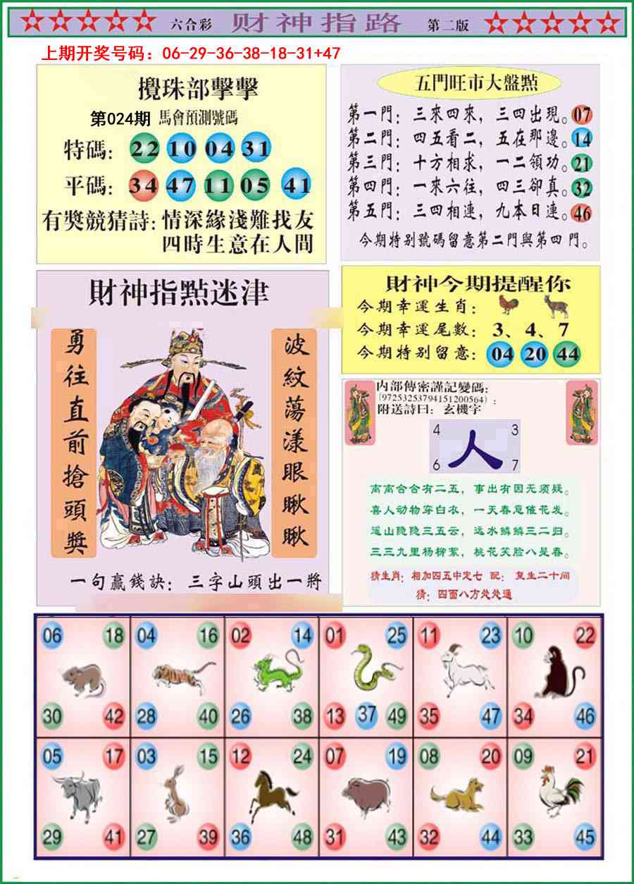 024期财神指路B[图]