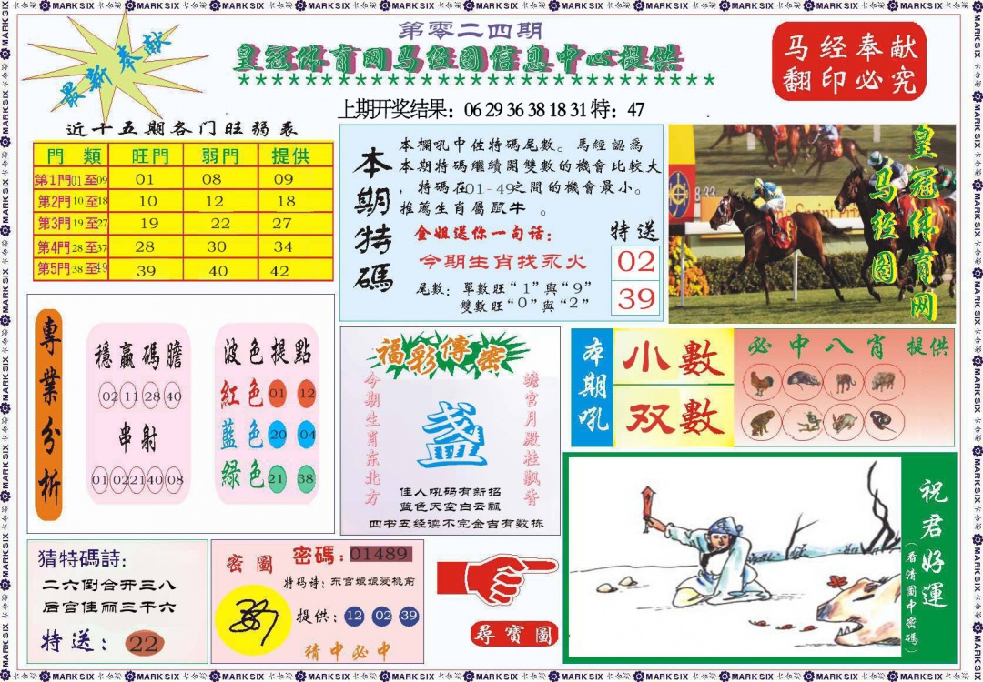 024期体育网马经图[图]