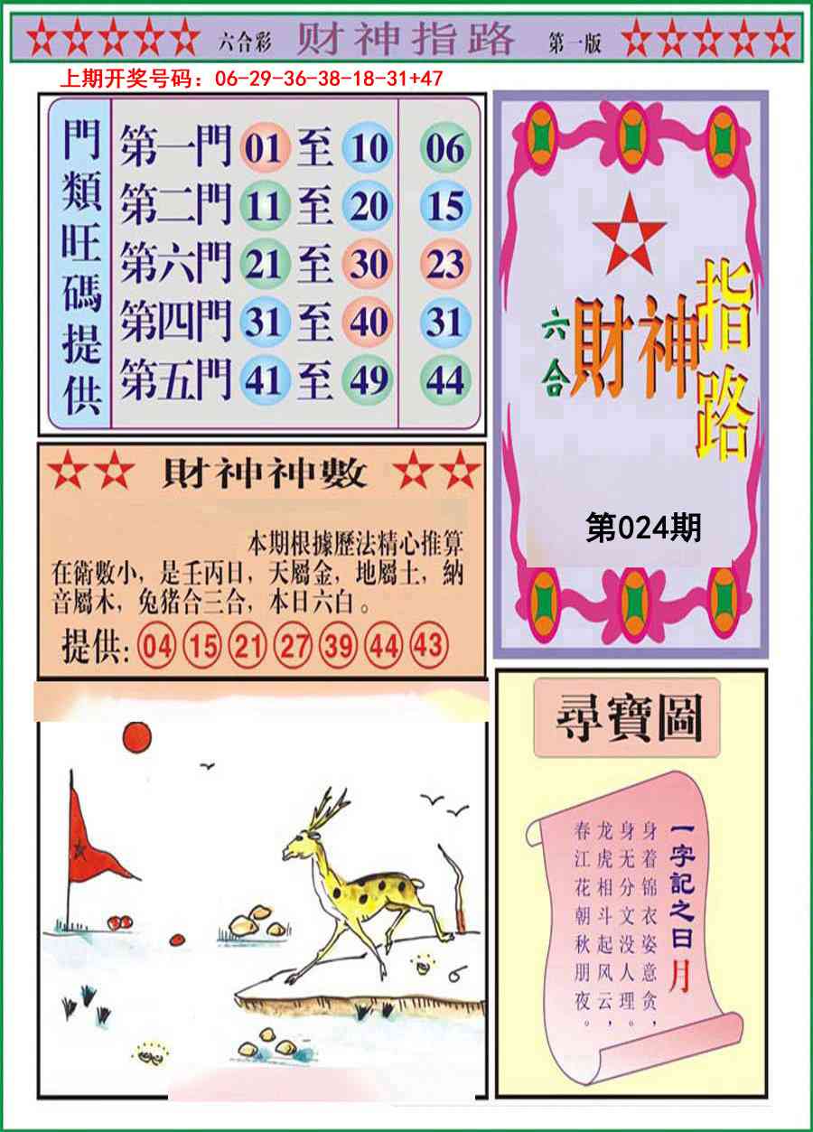 024期财神指路A[图]
